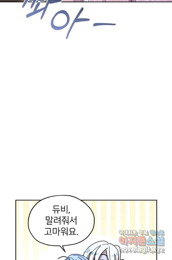 정령왕의 딸 117화 - 웹툰 이미지 62