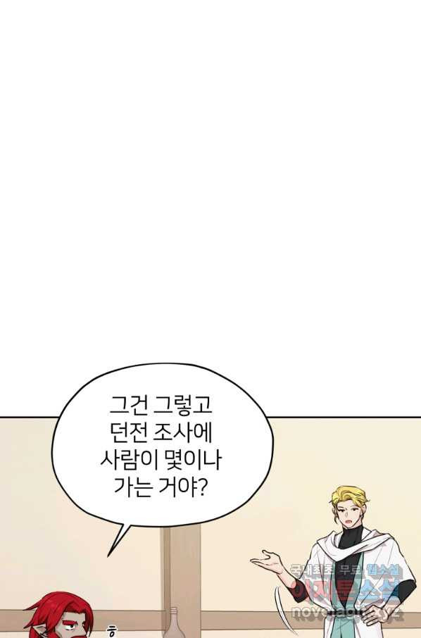 정령왕의 딸 117화 - 웹툰 이미지 68