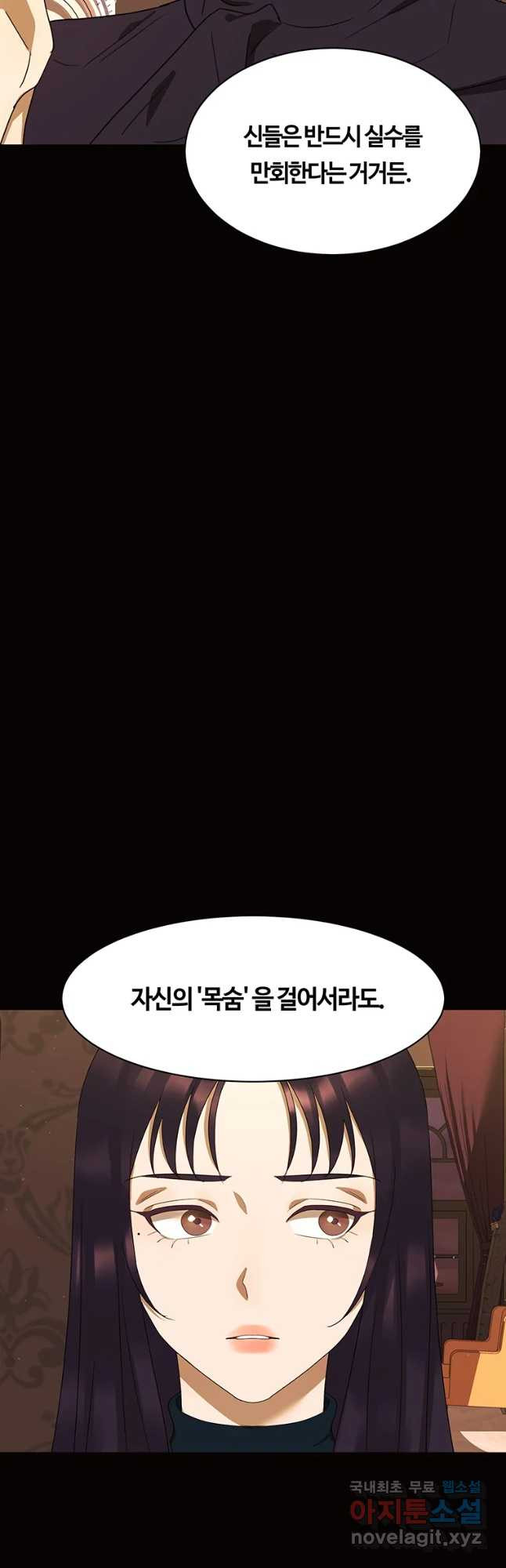 악녀의 데뷔작 49화 - 웹툰 이미지 32