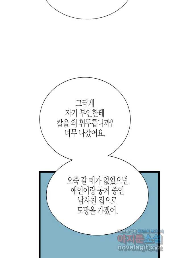 쇼윈도의 품격 95화 - 웹툰 이미지 9