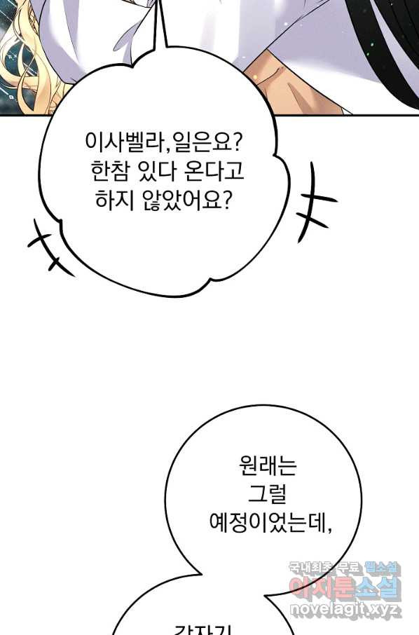 버려진 왕녀는 반역한다 16화 - 웹툰 이미지 95