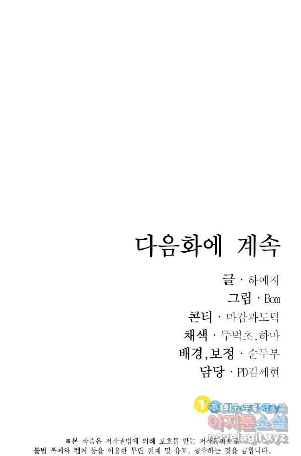 버려진 왕녀는 반역한다 16화 - 웹툰 이미지 129