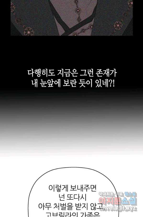 킬러지만 공주로 살아볼까 해 51화 - 웹툰 이미지 27