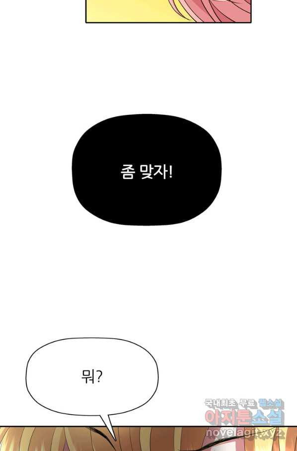 킬러지만 공주로 살아볼까 해 51화 - 웹툰 이미지 46