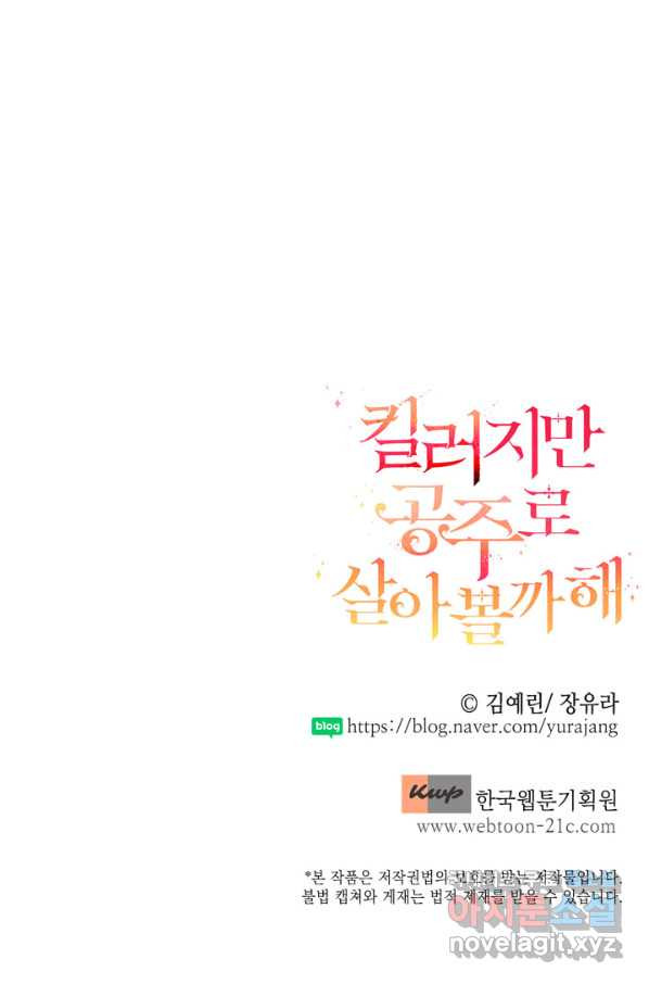 킬러지만 공주로 살아볼까 해 51화 - 웹툰 이미지 73