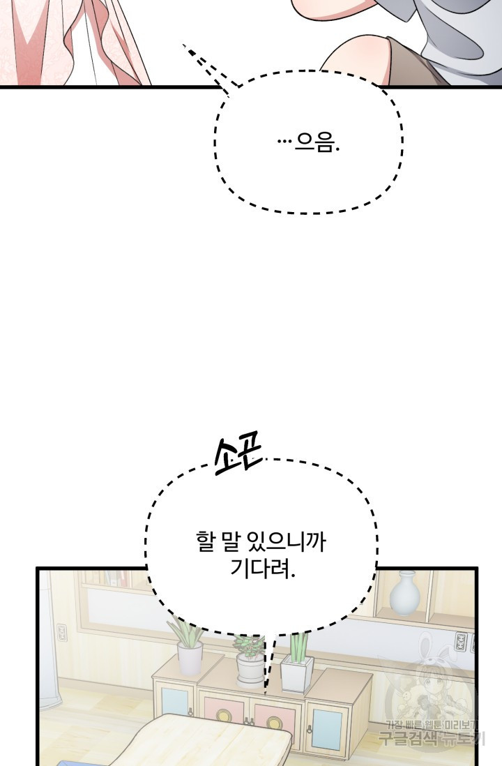 신들의 연애사정 69화 - 웹툰 이미지 69