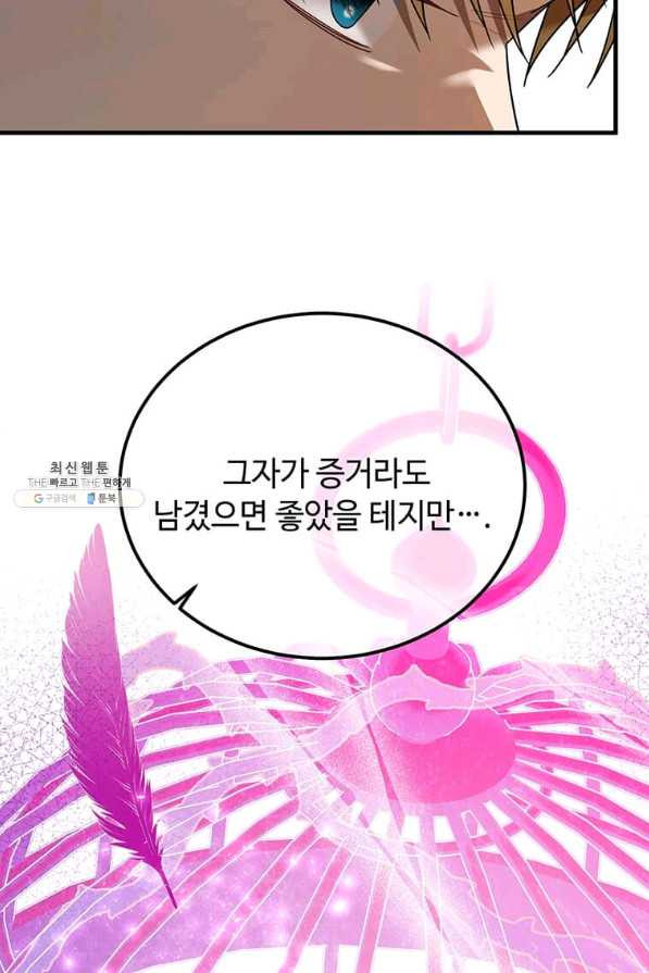 공녀님의 위험한 오빠들 43화 - 웹툰 이미지 10