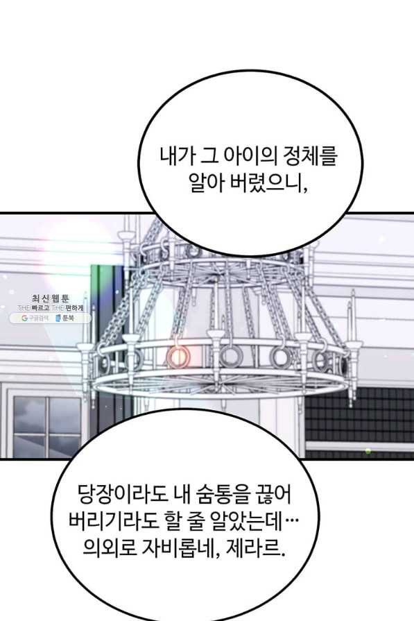 공녀님의 위험한 오빠들 43화 - 웹툰 이미지 37