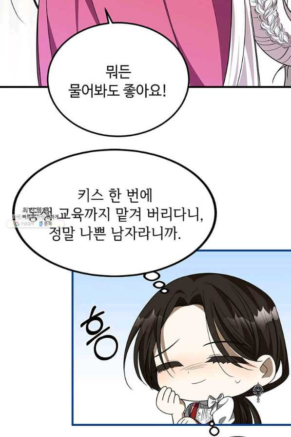 공녀님의 위험한 오빠들 43화 - 웹툰 이미지 63