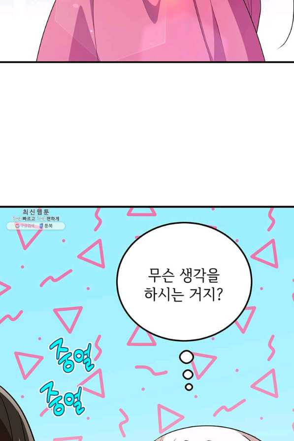 공녀님의 위험한 오빠들 43화 - 웹툰 이미지 79