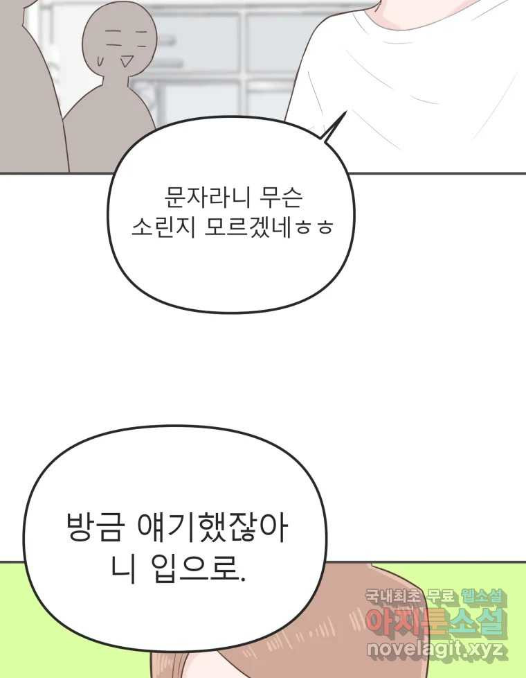 교환 남녀 20화 - 웹툰 이미지 11