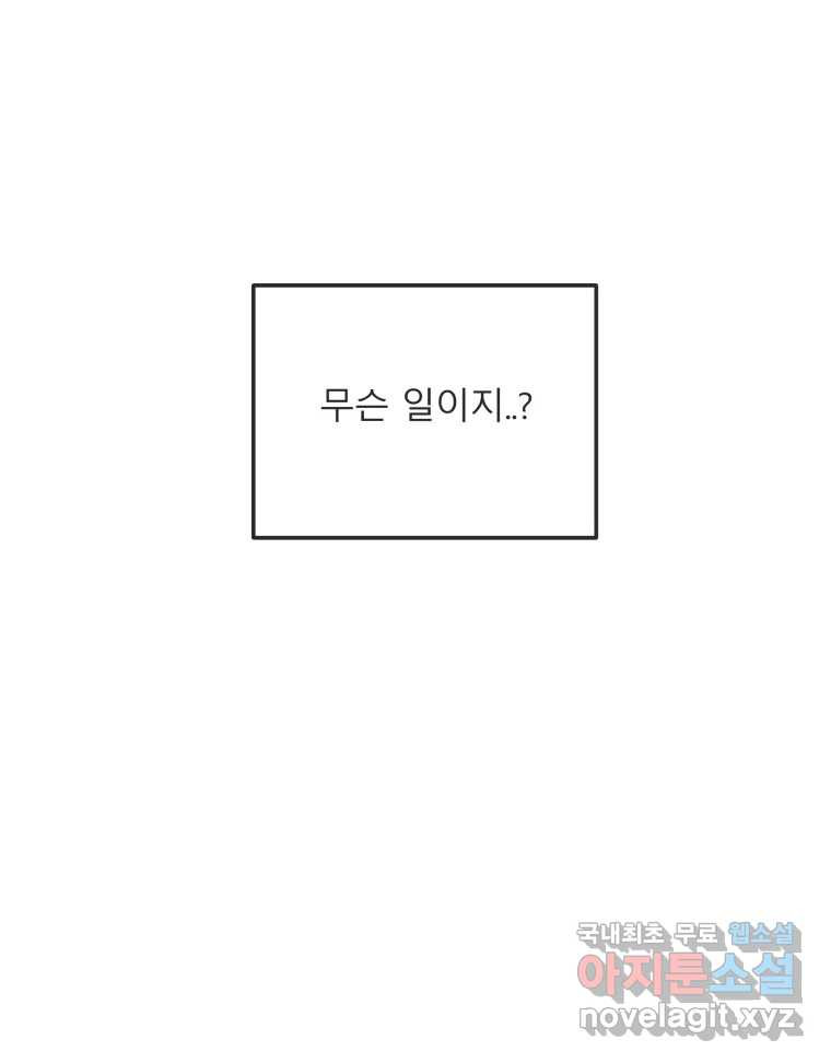 교환 남녀 20화 - 웹툰 이미지 21