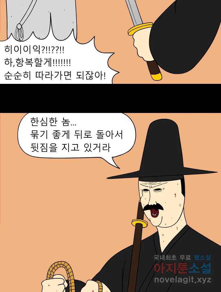 금수친구들 시즌3 28화 위기의 가족들(4) - 웹툰 이미지 6