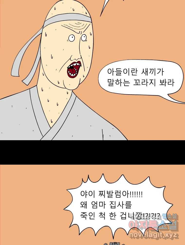 금수친구들 시즌3 28화 위기의 가족들(4) - 웹툰 이미지 16