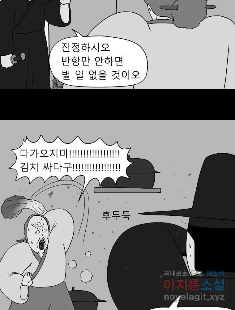 금수친구들 시즌3 28화 위기의 가족들(4) - 웹툰 이미지 18