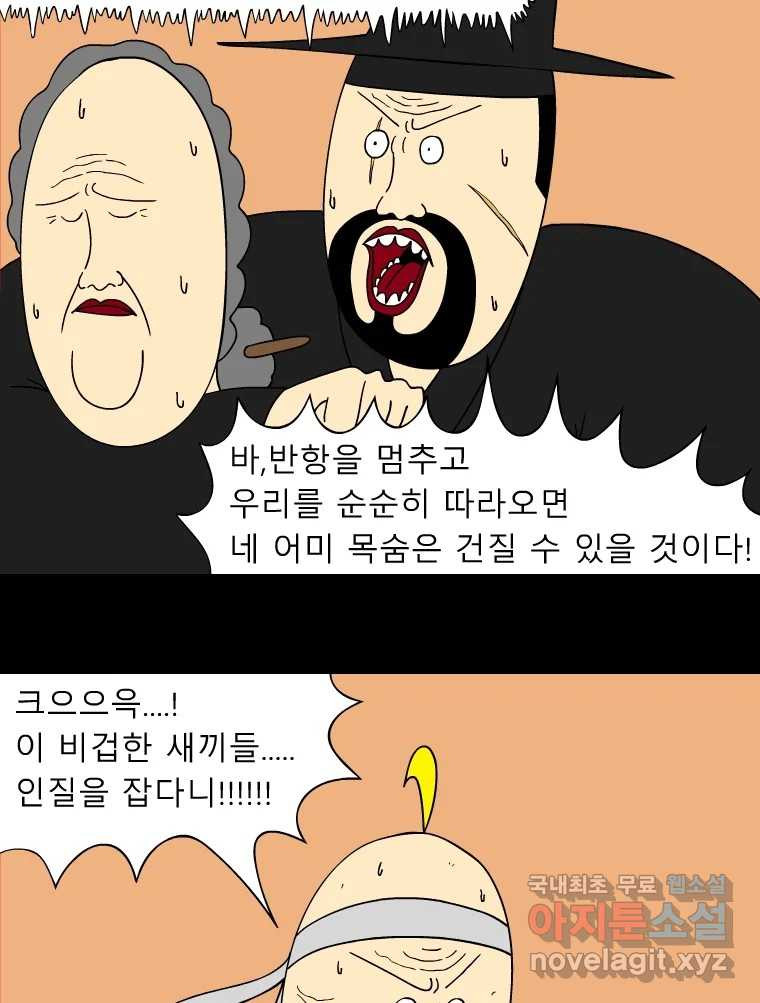 금수친구들 시즌3 28화 위기의 가족들(4) - 웹툰 이미지 22