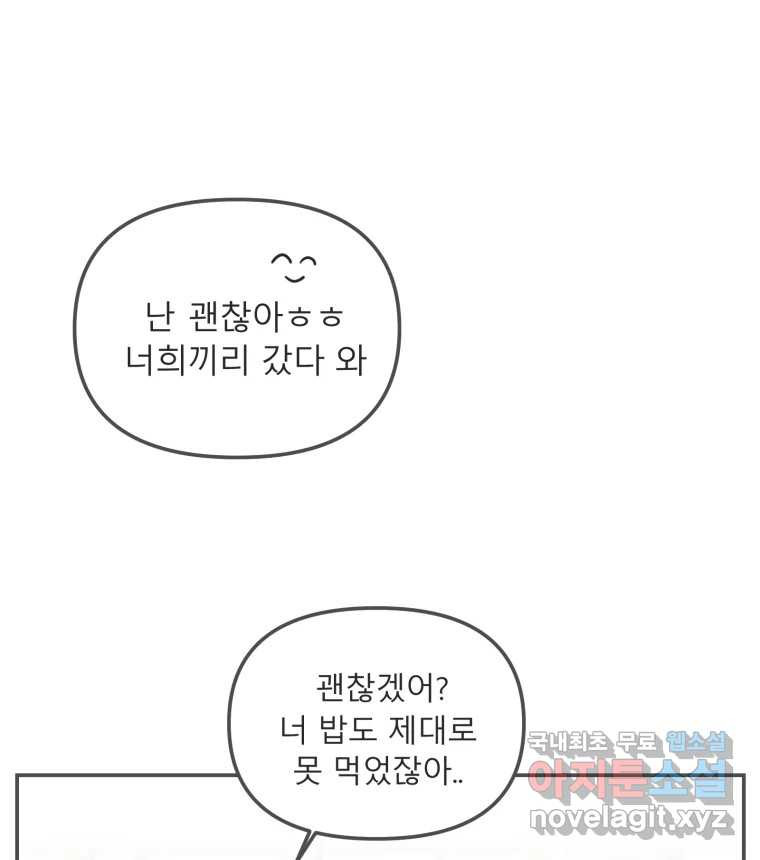 교환 남녀 20화 - 웹툰 이미지 65