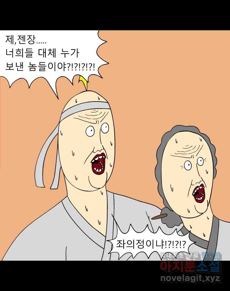 금수친구들 시즌3 28화 위기의 가족들(4) - 웹툰 이미지 38