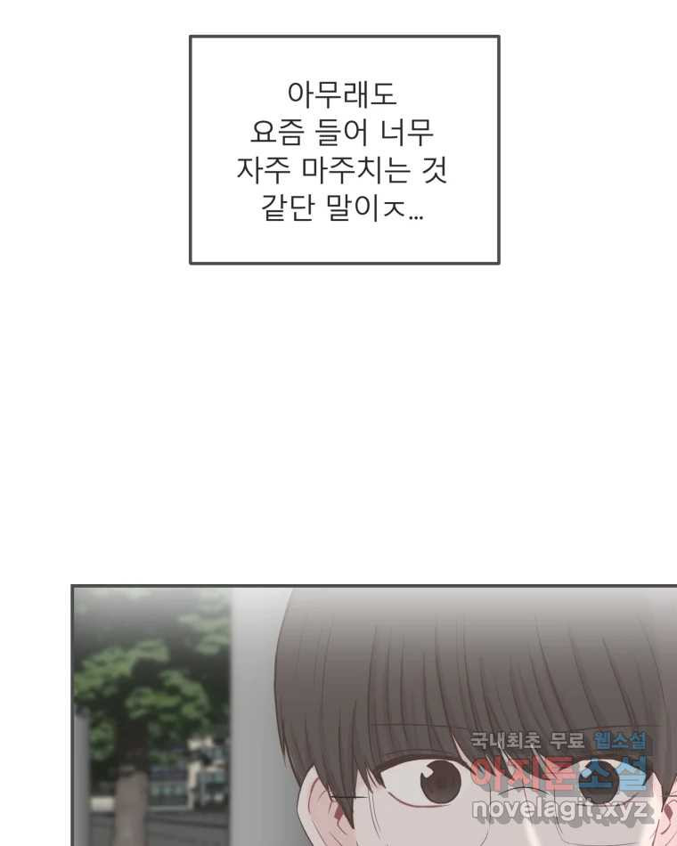 교환 남녀 20화 - 웹툰 이미지 118