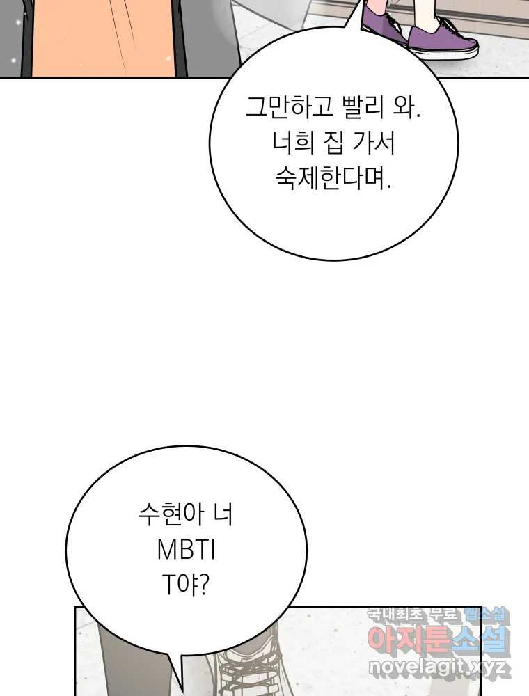 배신 주의 로맨스 7화 - 웹툰 이미지 47