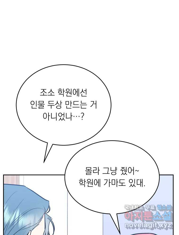 배신 주의 로맨스 7화 - 웹툰 이미지 70