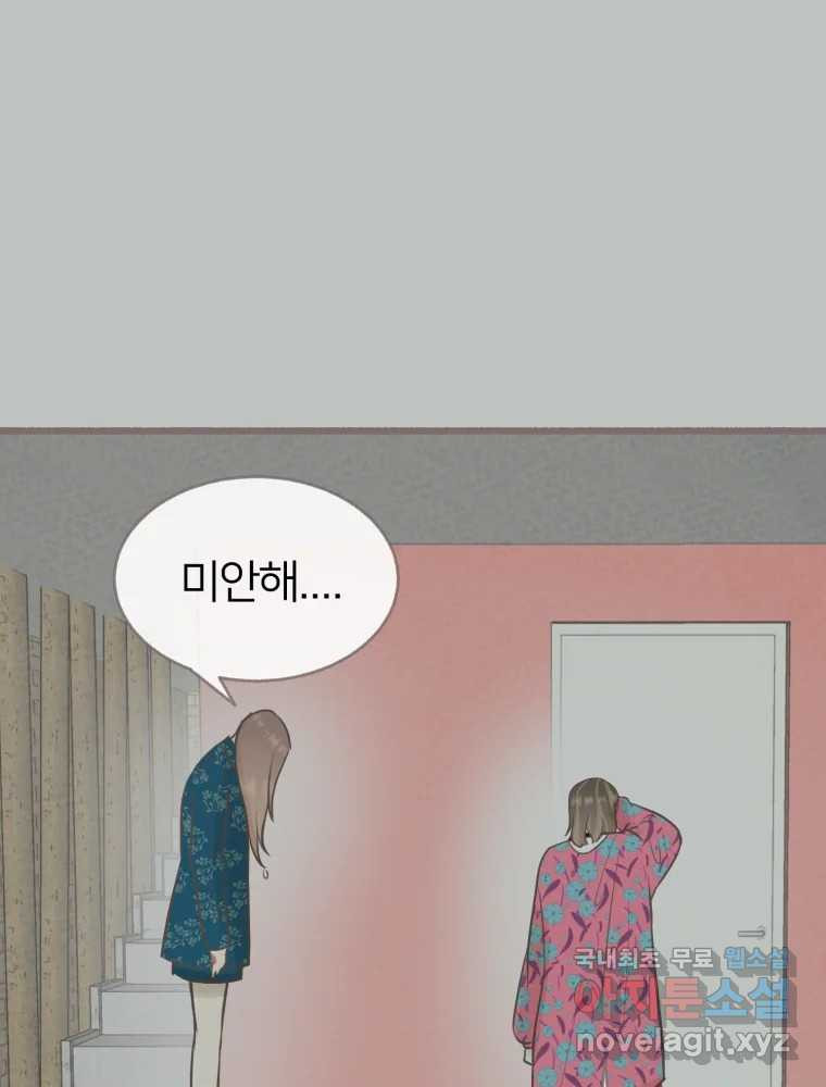 수린당 -비늘 고치는 집- 72화 - 웹툰 이미지 20