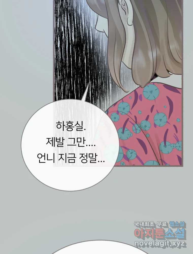 수린당 -비늘 고치는 집- 72화 - 웹툰 이미지 30