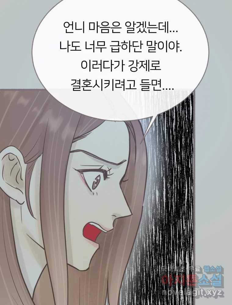 수린당 -비늘 고치는 집- 72화 - 웹툰 이미지 31