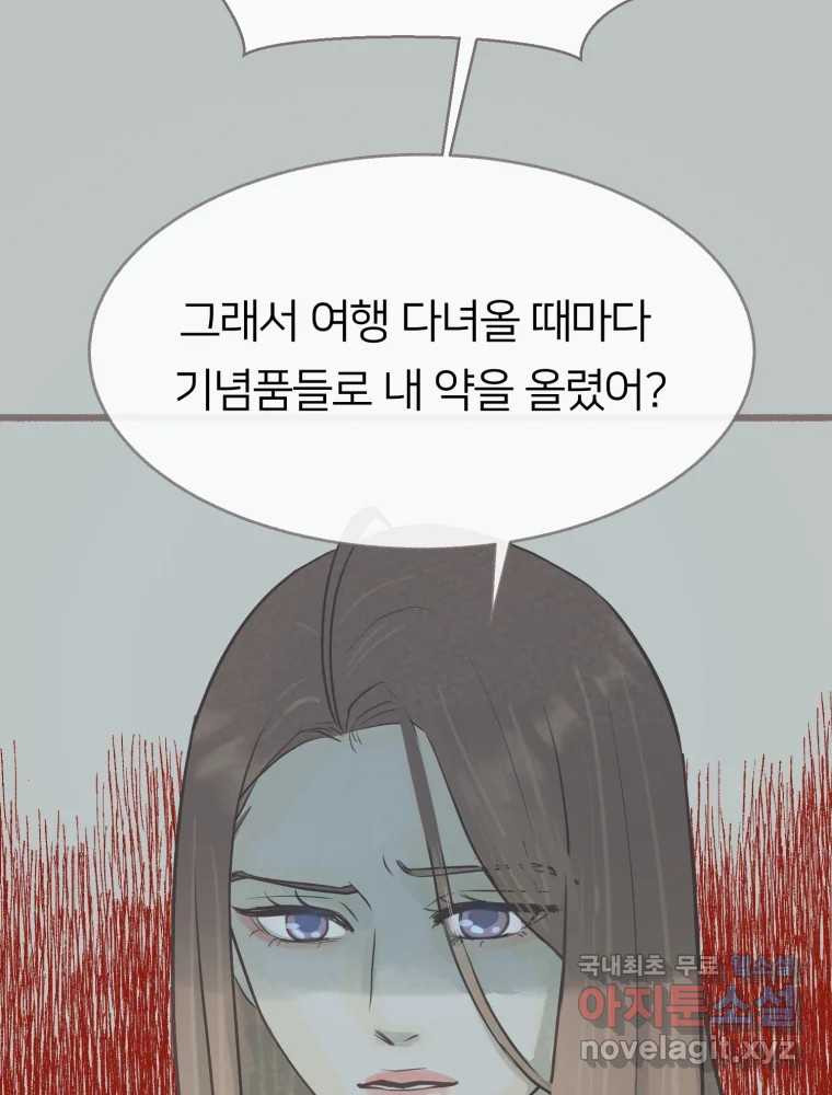 수린당 -비늘 고치는 집- 72화 - 웹툰 이미지 44