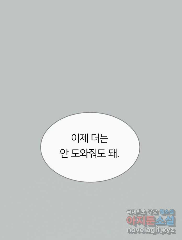 수린당 -비늘 고치는 집- 72화 - 웹툰 이미지 49