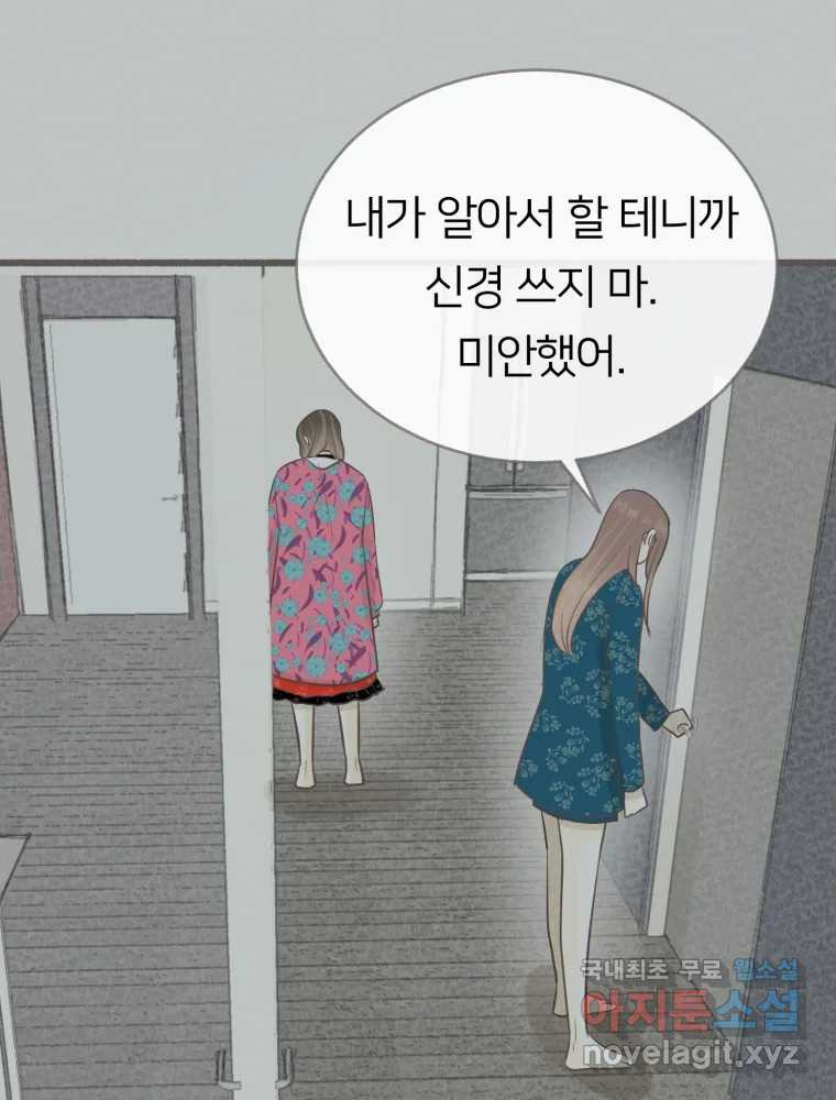 수린당 -비늘 고치는 집- 72화 - 웹툰 이미지 50