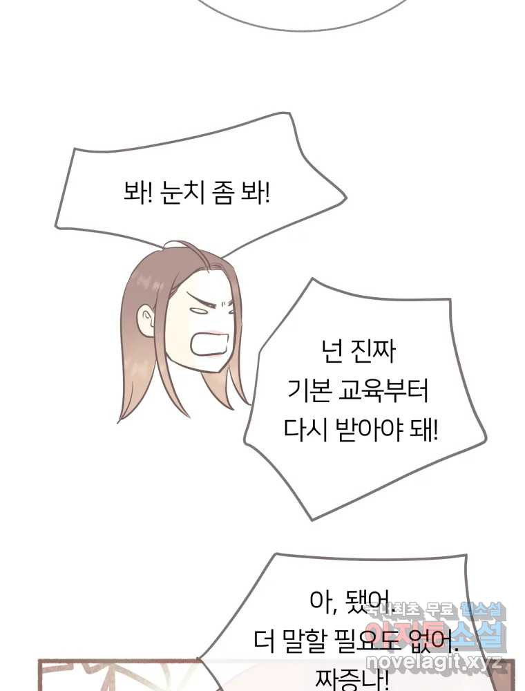 수린당 -비늘 고치는 집- 72화 - 웹툰 이미지 95