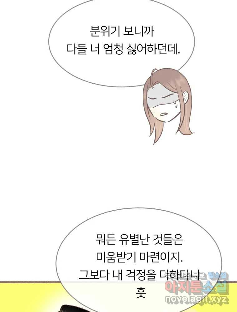 수린당 -비늘 고치는 집- 72화 - 웹툰 이미지 129