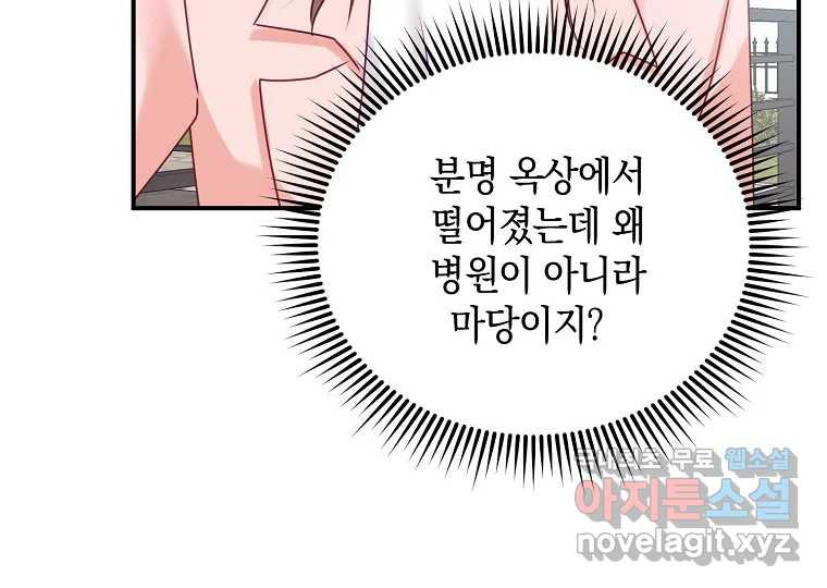 2D 남친과 엔딩을 보는 법 3화 - 웹툰 이미지 6