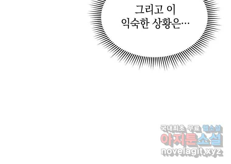 2D 남친과 엔딩을 보는 법 3화 - 웹툰 이미지 9