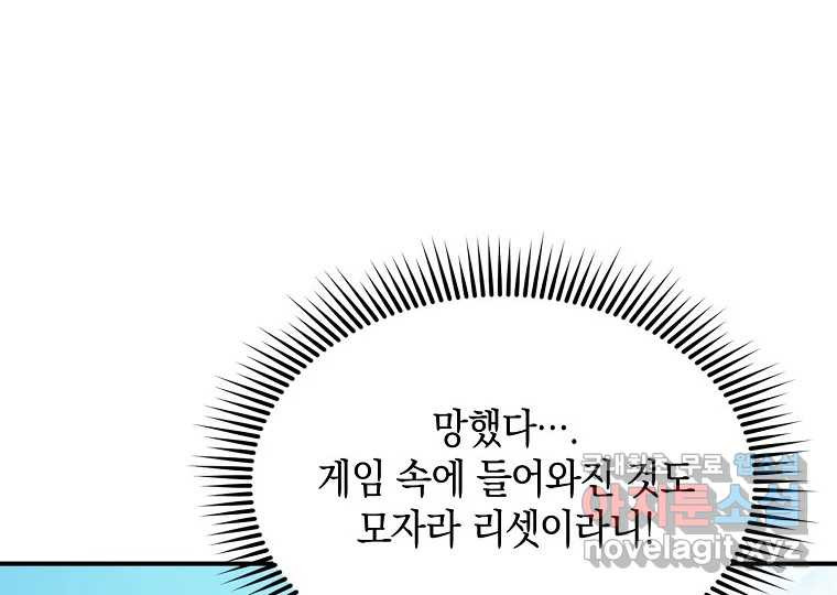 2D 남친과 엔딩을 보는 법 3화 - 웹툰 이미지 18