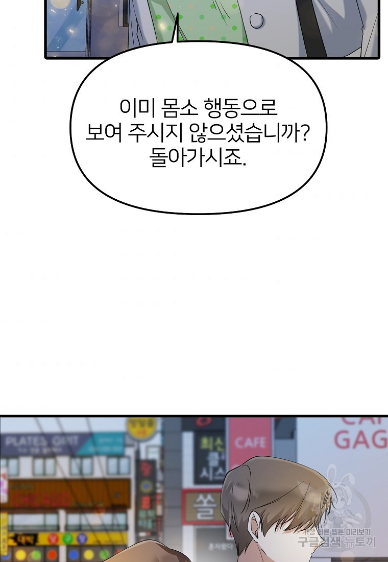 나의 마지막 공주를 위하여 23화 - 웹툰 이미지 8