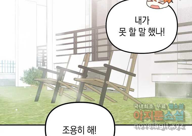 2D 남친과 엔딩을 보는 법 3화 - 웹툰 이미지 50