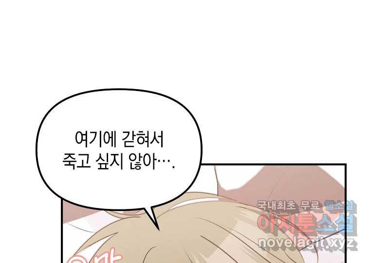 2D 남친과 엔딩을 보는 법 3화 - 웹툰 이미지 55