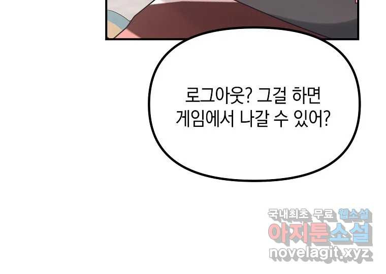 2D 남친과 엔딩을 보는 법 3화 - 웹툰 이미지 71