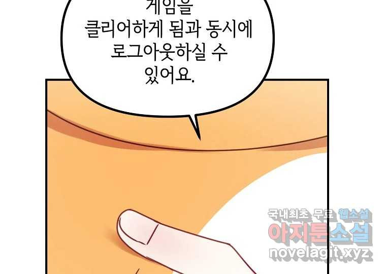 2D 남친과 엔딩을 보는 법 3화 - 웹툰 이미지 78