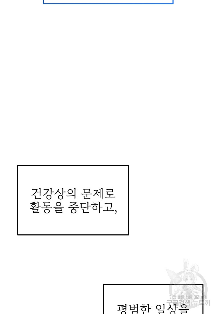 나의 마지막 공주를 위하여 23화 - 웹툰 이미지 50