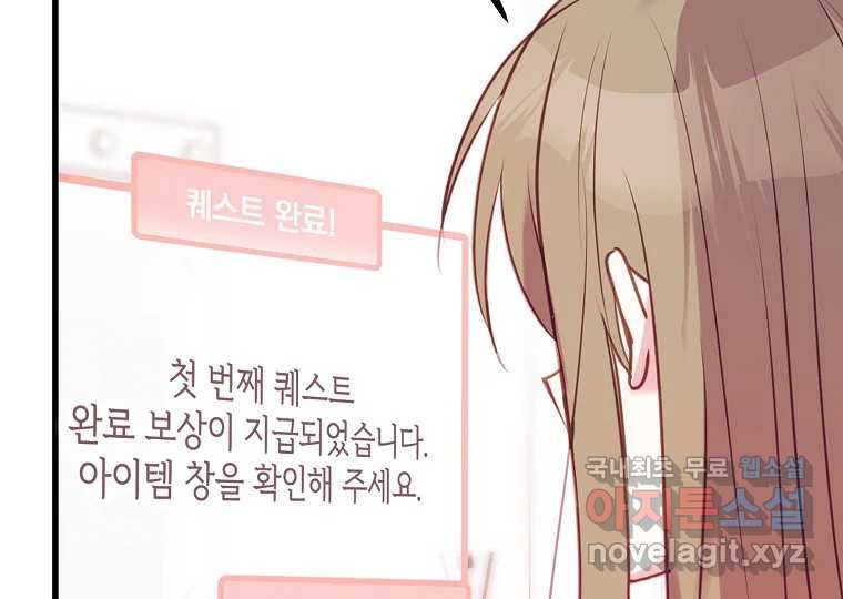 2D 남친과 엔딩을 보는 법 3화 - 웹툰 이미지 113