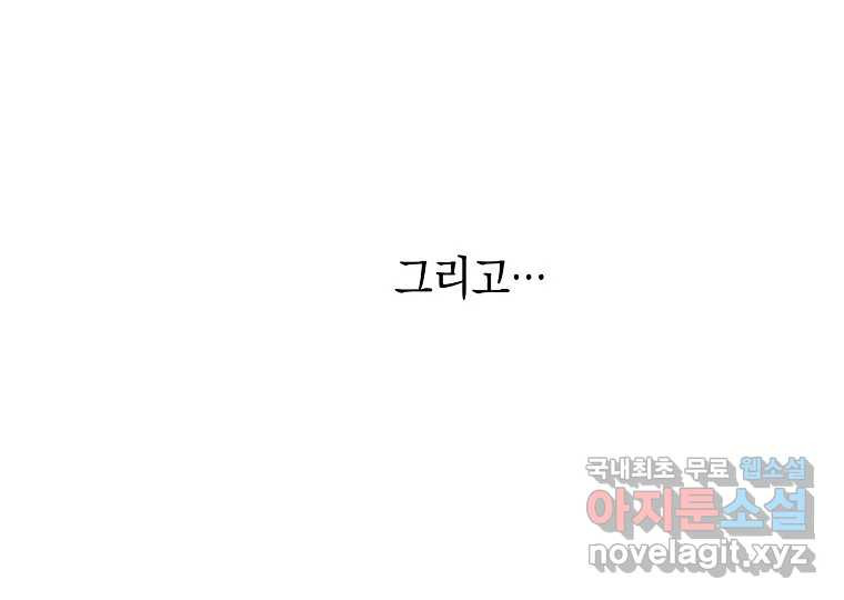 2D 남친과 엔딩을 보는 법 3화 - 웹툰 이미지 121