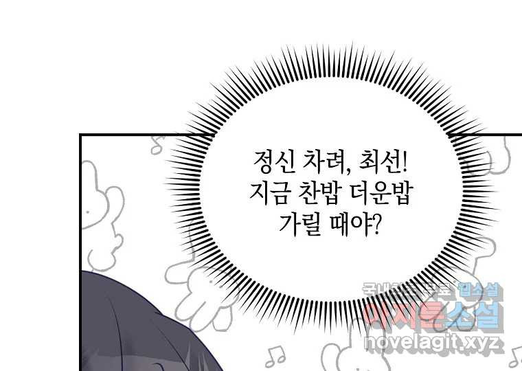 2D 남친과 엔딩을 보는 법 3화 - 웹툰 이미지 129