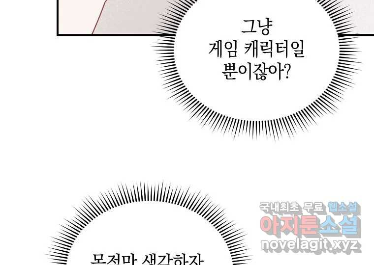 2D 남친과 엔딩을 보는 법 3화 - 웹툰 이미지 131