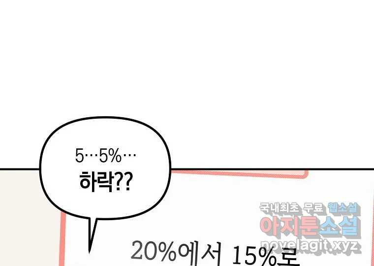 2D 남친과 엔딩을 보는 법 3화 - 웹툰 이미지 148