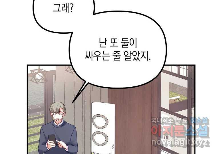 2D 남친과 엔딩을 보는 법 3화 - 웹툰 이미지 163