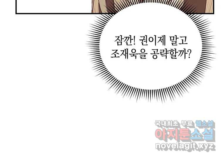 2D 남친과 엔딩을 보는 법 3화 - 웹툰 이미지 167