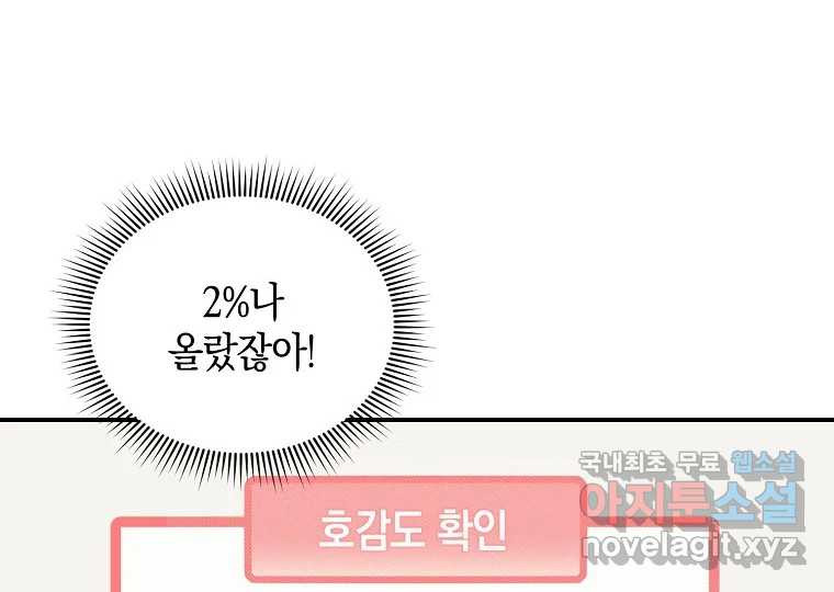 2D 남친과 엔딩을 보는 법 3화 - 웹툰 이미지 176